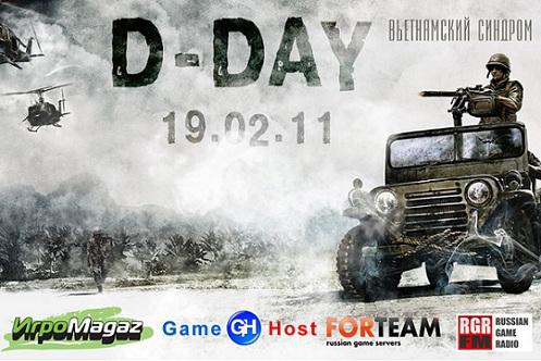 D-Day "Вьетнамский синдром" турнир от Game-Host D-Day "Вьетнамский синдром" турнир от Game-Host